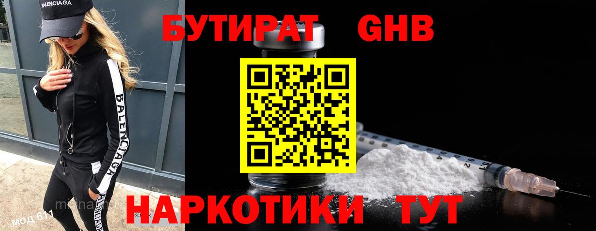 Тольятти  БУТИРАТ  Вход с VPN  Бутират жидкий экстази 
