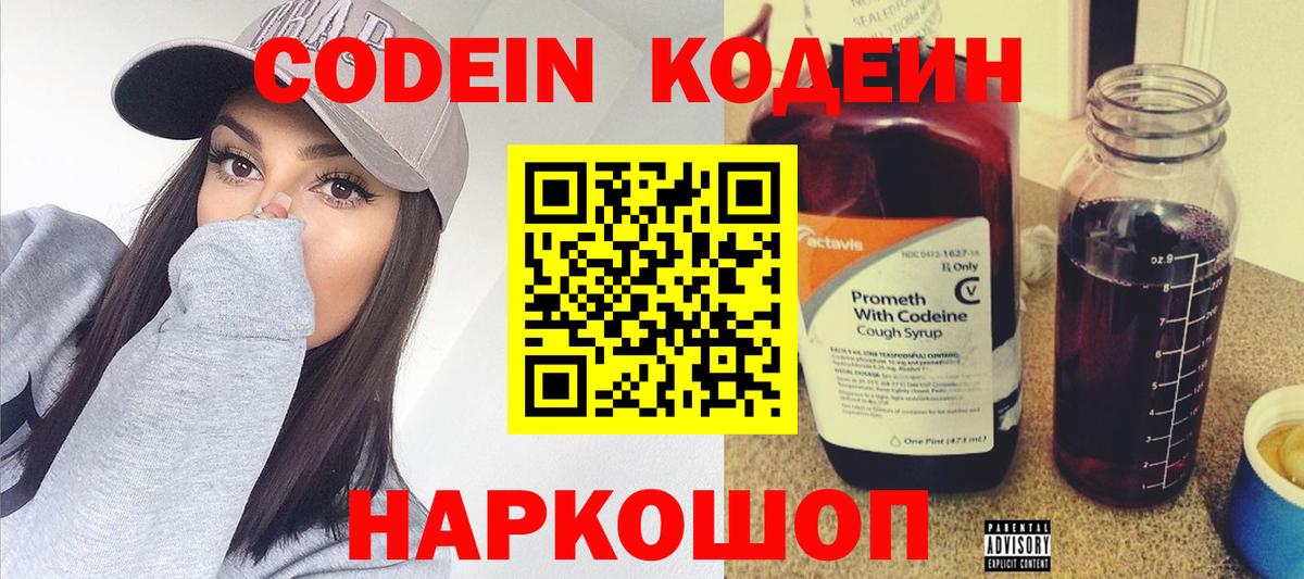 Кодеиновый сироп Lean напиток Lean (лин)  Вход с VPN  Тольятти  Codein напиток Lean (лин) 