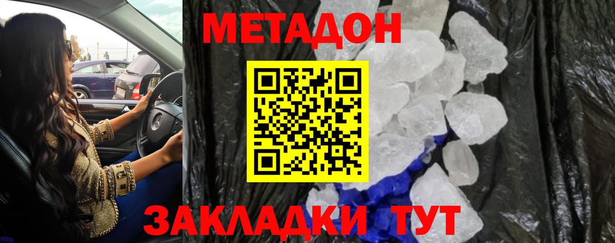 Тольятти  МЕТАДОН мёд  Вход с VPN 