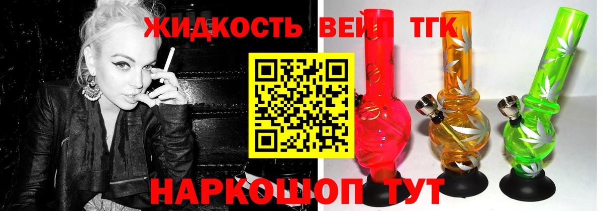 Тольятти  ТГК концентрат  Вход с VPN  ТГК жижа 